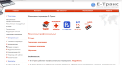 Desktop Screenshot of e-trans.ru