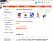 Tablet Screenshot of e-trans.ru
